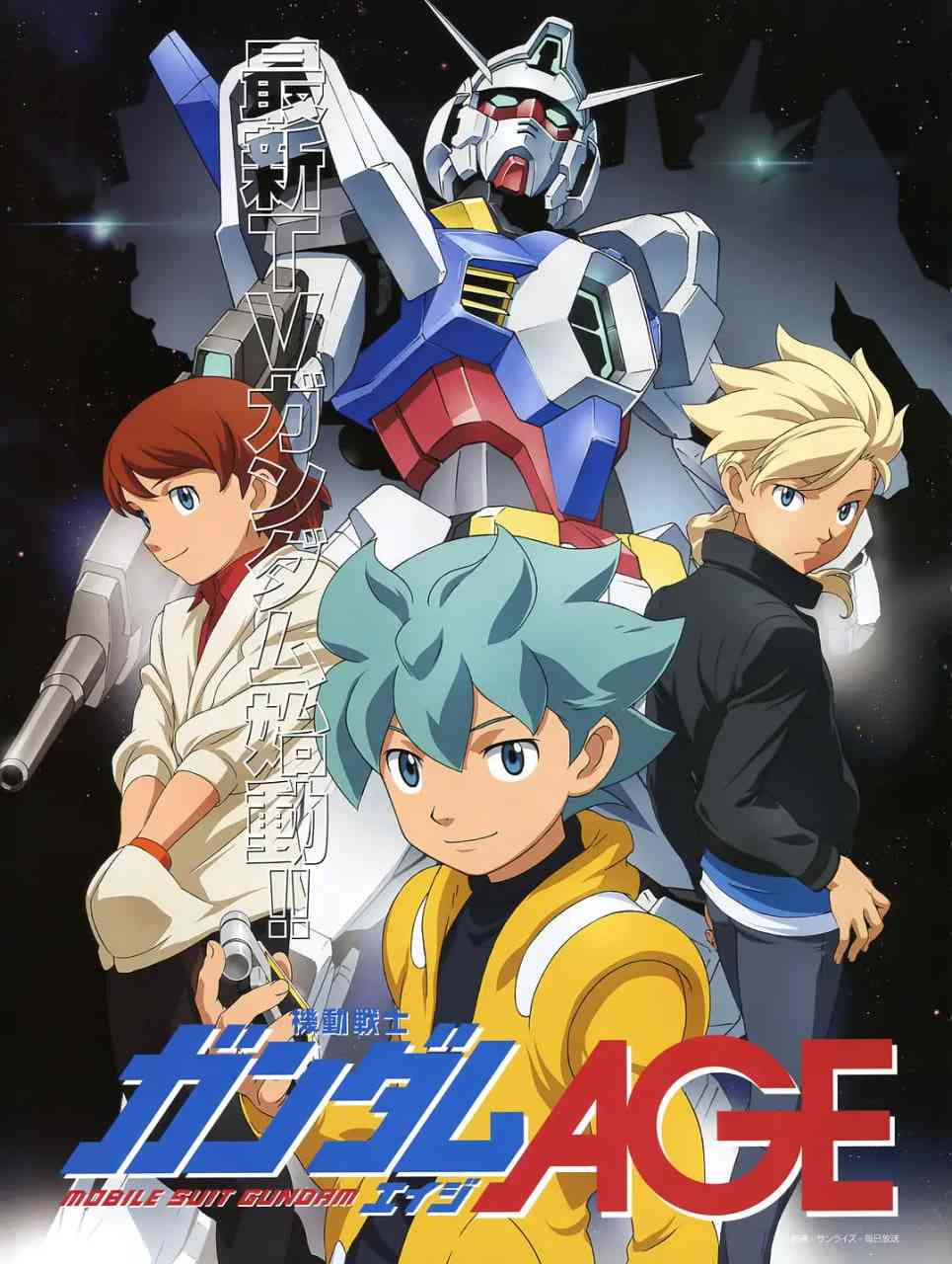 机动战士高达AGE《机动战士高达AGE》免费在线播放｜日本科幻动画全集