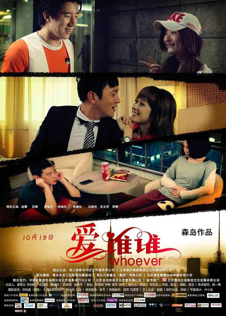 《爱谁谁 2012》免费在线播放｜浪漫爱情喜剧2012