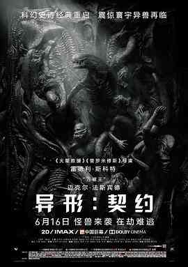 《异形：契约》免费在线播放｜科幻·美国