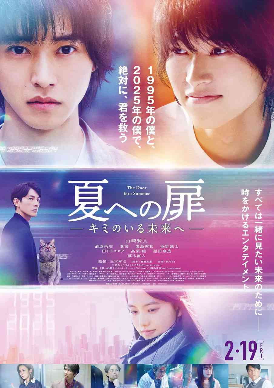 《进入盛夏之门 夏》免费在线播放｜剧情,科幻·日本