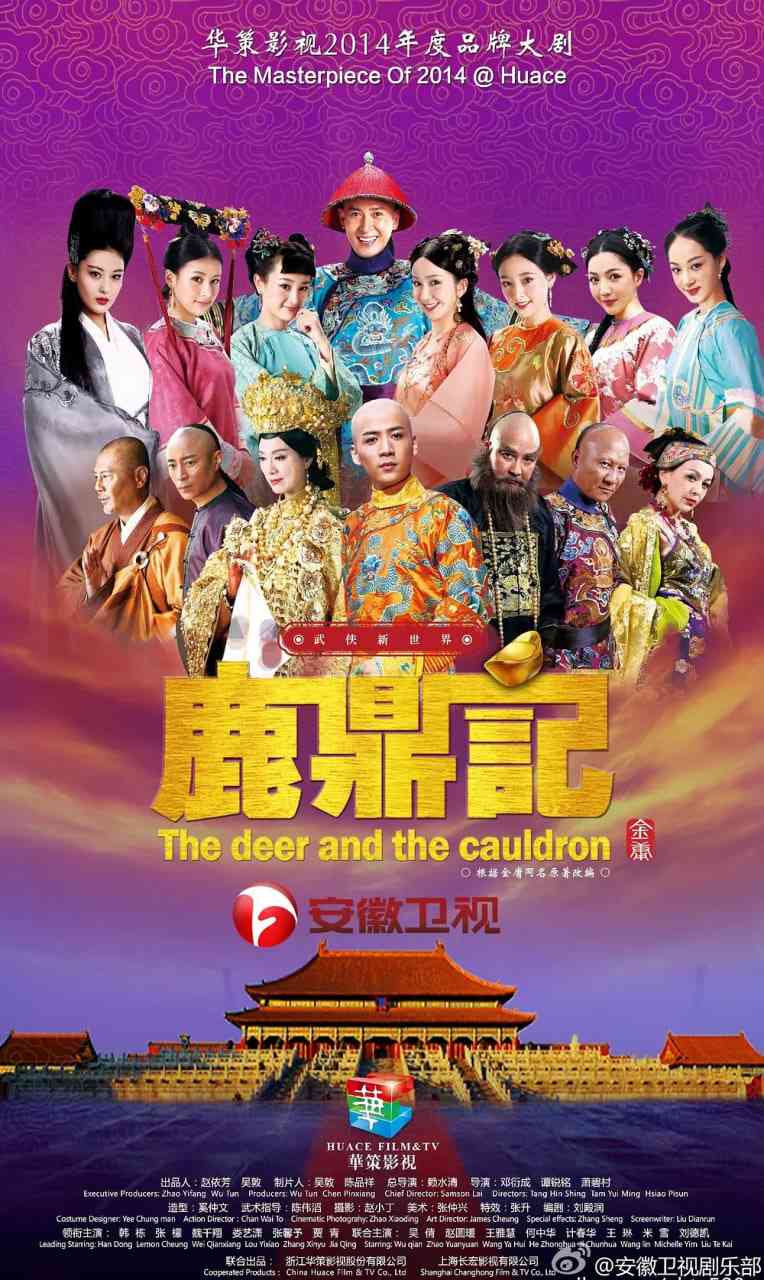 《鹿鼎记 2014》免费在线播放｜剧情,武侠,古装·中国大陆