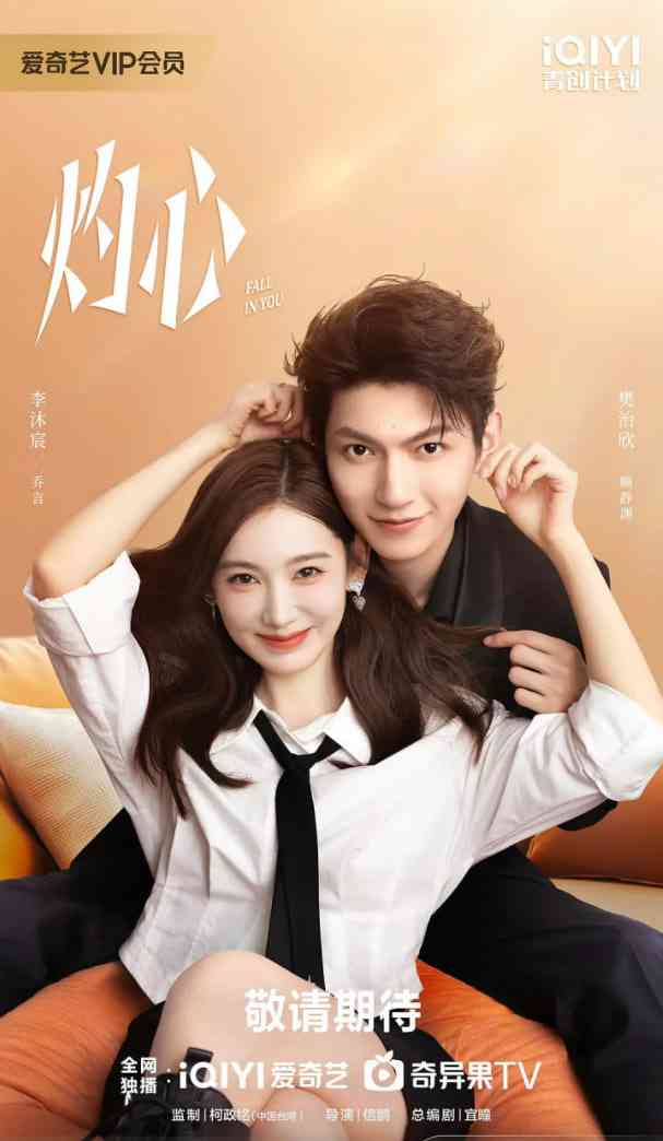 《灼心 2025》免费在线播放｜剧情·中国大陆