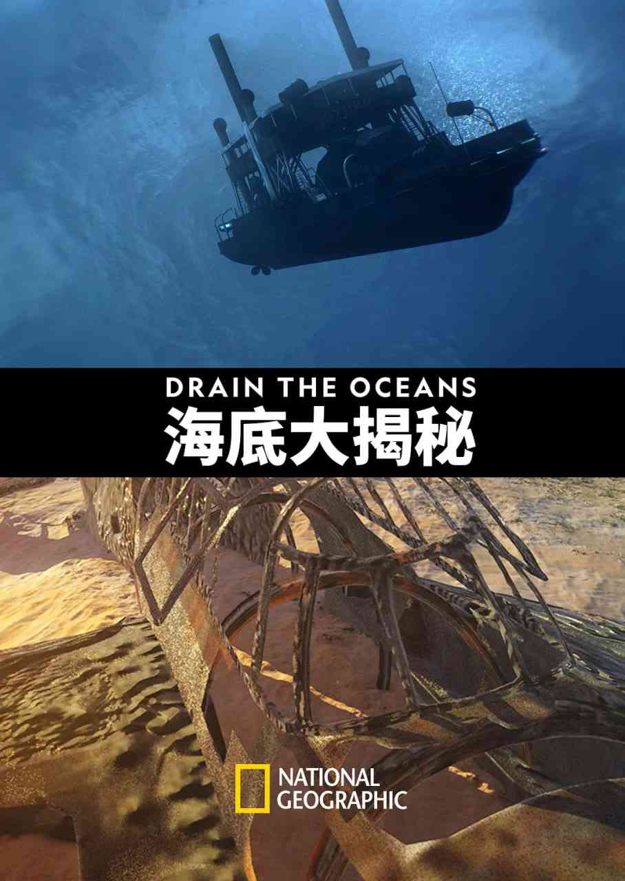 《海底大揭秘 第一季》免费在线播放｜剧情·美国