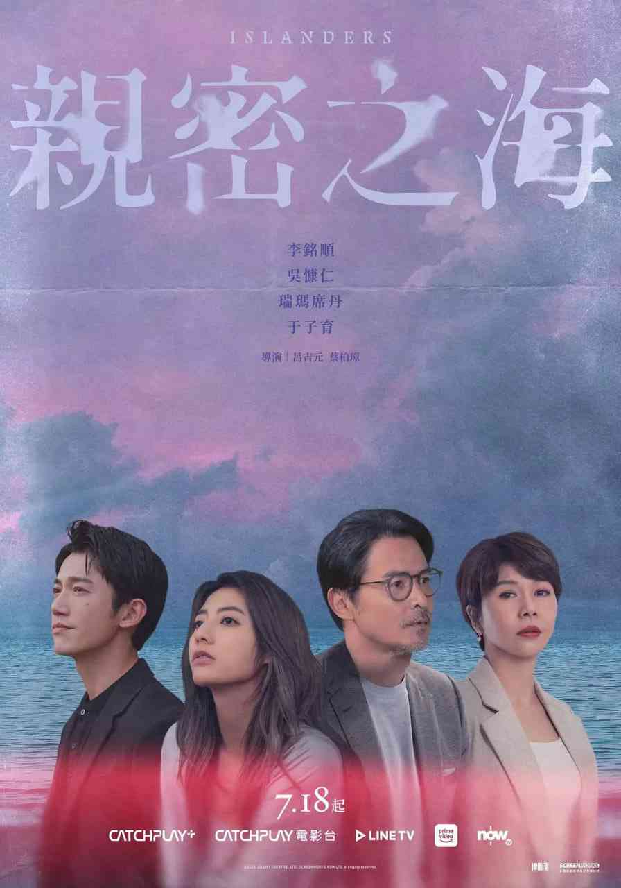 《亲密之海》免费在线播放｜剧情,爱情,同性·中国台湾