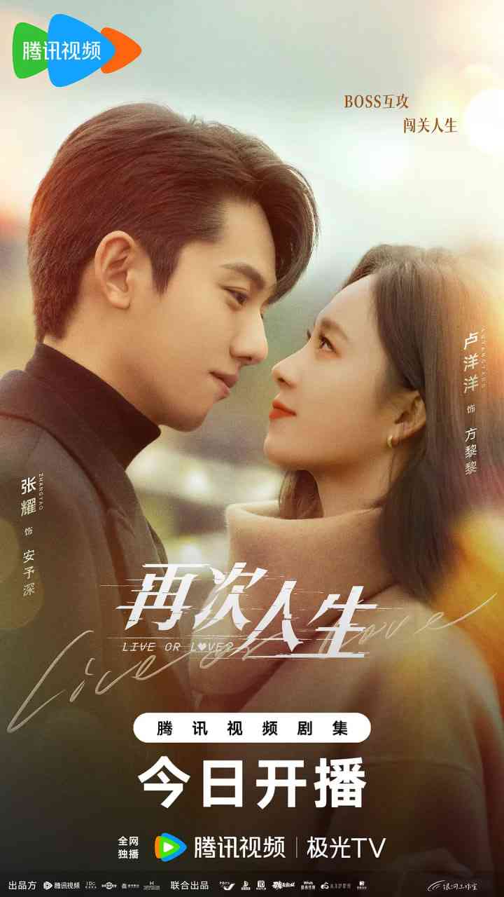 《再次人生》免费在线播放｜剧情·内地