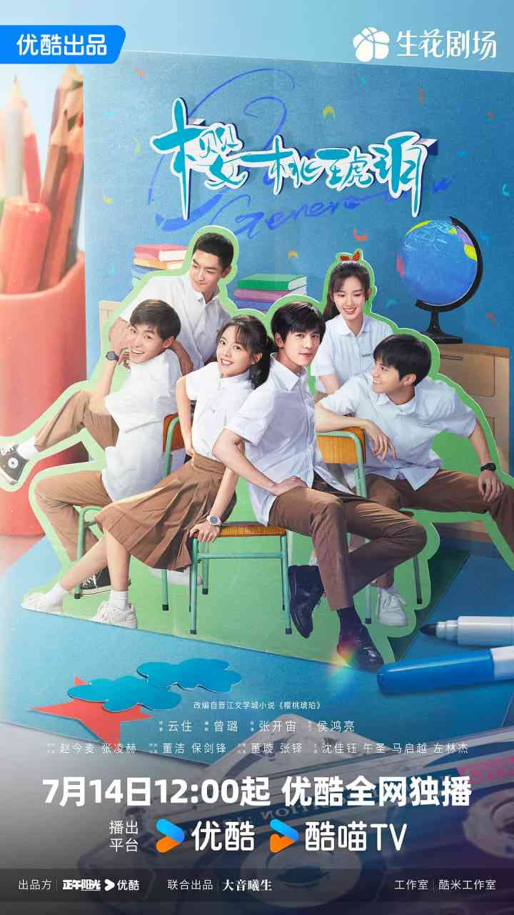 《樱桃琥珀》免费在线播放｜剧情,爱情·中国大陆