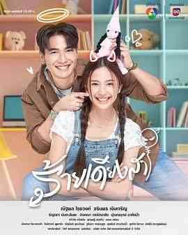 《新版天真有邪》免费在线播放｜剧情,爱情·泰国