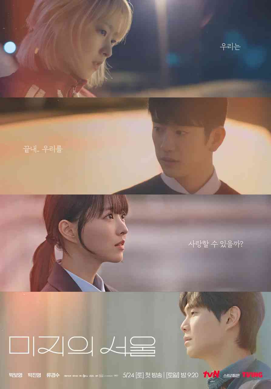 《未知的首尔》免费在线播放｜剧情·韩国