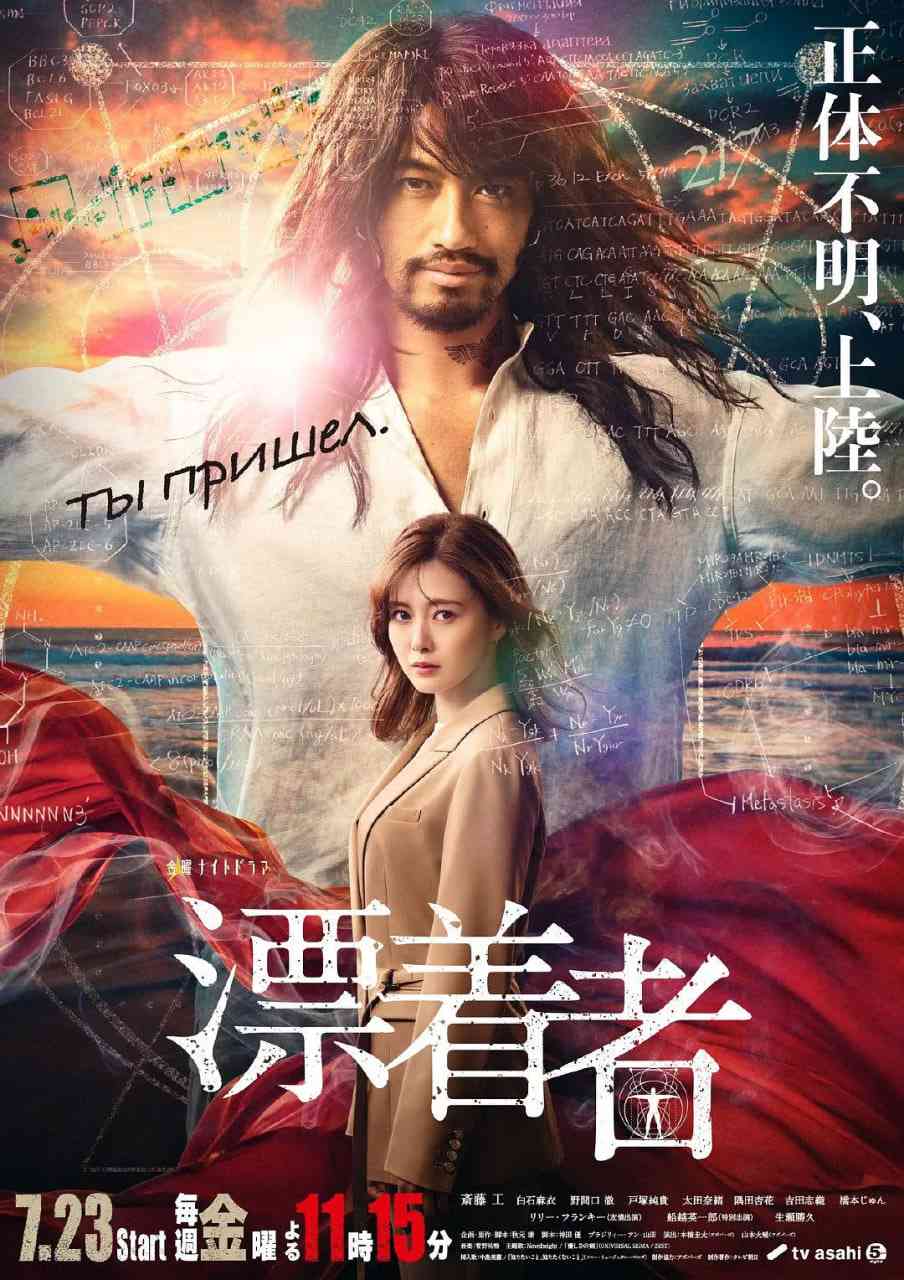 《漂流者：漂着者》免费在线播放｜剧情,奇幻·日本