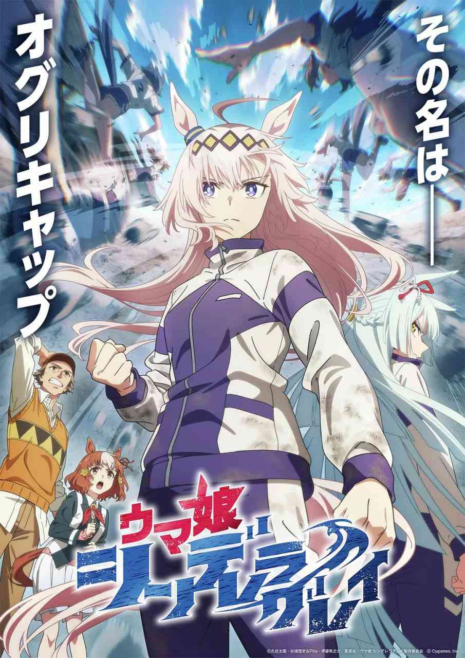 《赛马娘 芦毛灰姑娘》免费高清无广告在线播放|动画·日本·2025