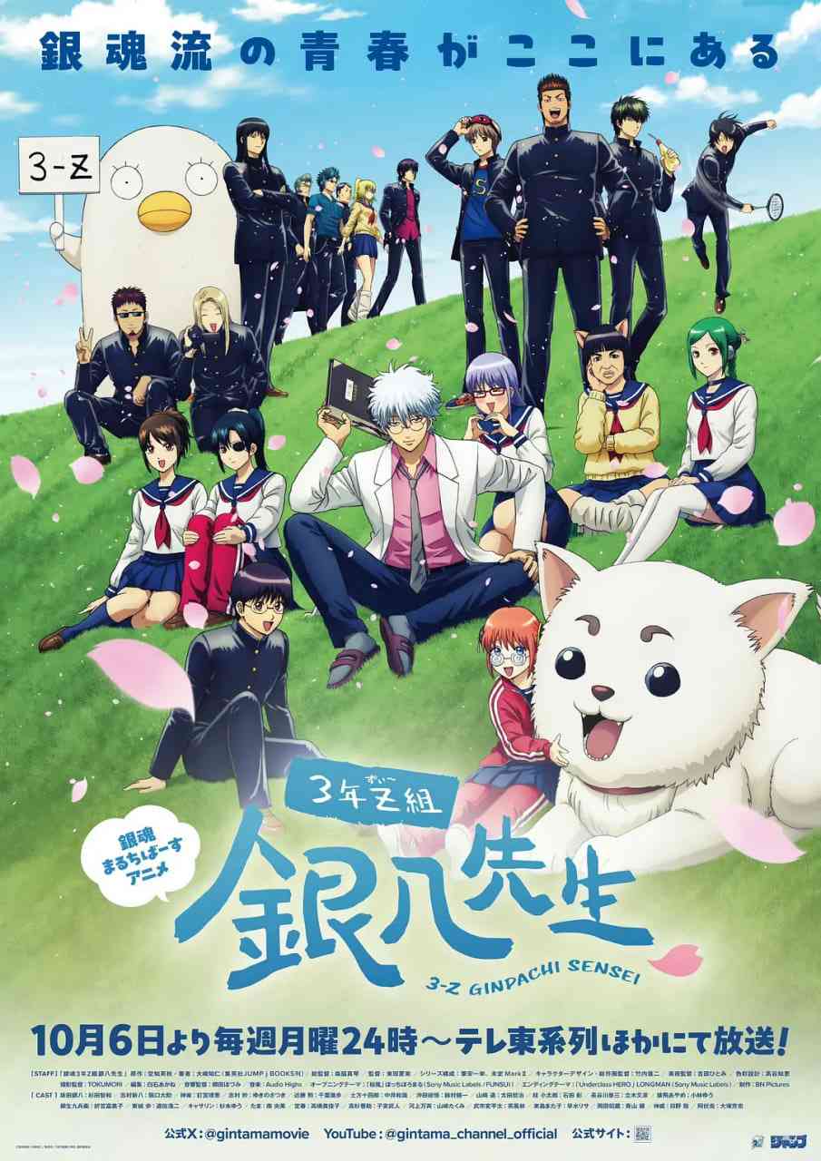 《3年Z组银八老师》免费高清无广告在线播放|动画·日本·2025