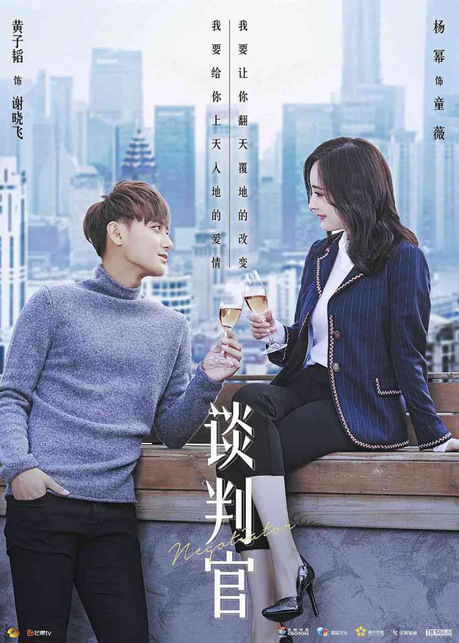 《谈判官》免费高清无广告在线播放|剧情,爱情·中国大陆·2018