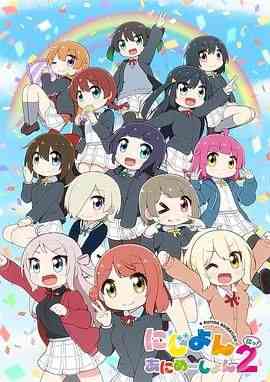 《Love Live！虹咲学园学园偶像同好会 四格漫 第二季》免费高清无广告在线播放|动画,日本动漫·日本·2024