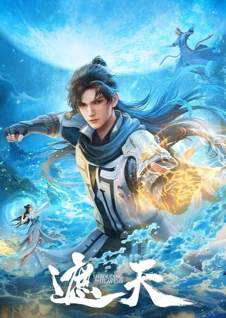 《遮天 2024》免费高清无广告在线播放|动作,动画,奇幻,古装·中国大陆·2024