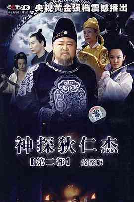 《神探狄仁杰2》免费高清无广告在线播放|剧情,动作,悬疑,古装·中国大陆·2006