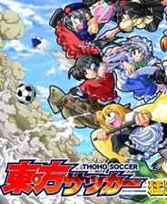 ​东方足球：猛蹴传（日文免安装版）下载｜幻想乡特色体育竞技