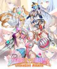 《究极少女 阿尔特斯》免安装中文版》免费下载|角色扮演·恋爱模拟·日系角色扮演·美少女·动漫