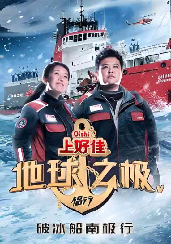 《地球之极·侣行 第五季》免费高清无广告在线播放|真人秀·中国大陆·2020