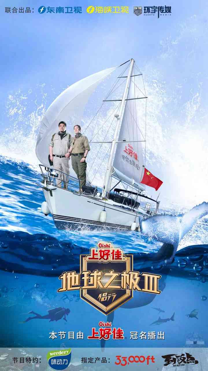 《地球之极·侣行 第三季》免费高清无广告在线播放|真人秀·中国大陆·2019