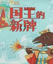 《国王的新牌》官方版》免费下载|策略游戏·回合制·卡牌游戏·类 Rogue·牌组构建