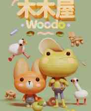《木木屋》demo》免费下载|休闲益智·解谜·剧情·可爱