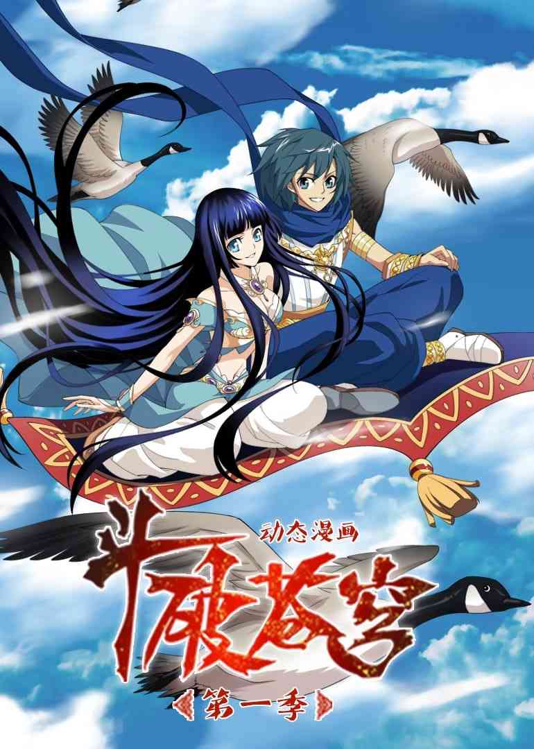 《斗破苍穹 第1季 动态漫画》免费高清无广告在线播放|动画·中国大陆·2020