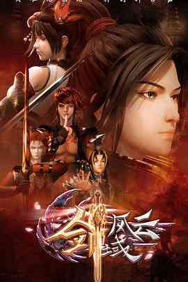 《剑域风云》免费高清无广告在线播放|动作,动画,奇幻,冒险,武侠,古装·中国大陆·2021