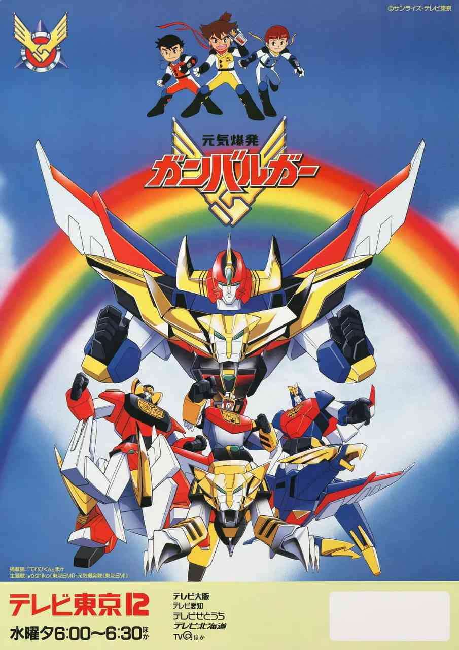 《元气爆发伏魔金刚》免费高清无广告在线播放|动画·日本·1992