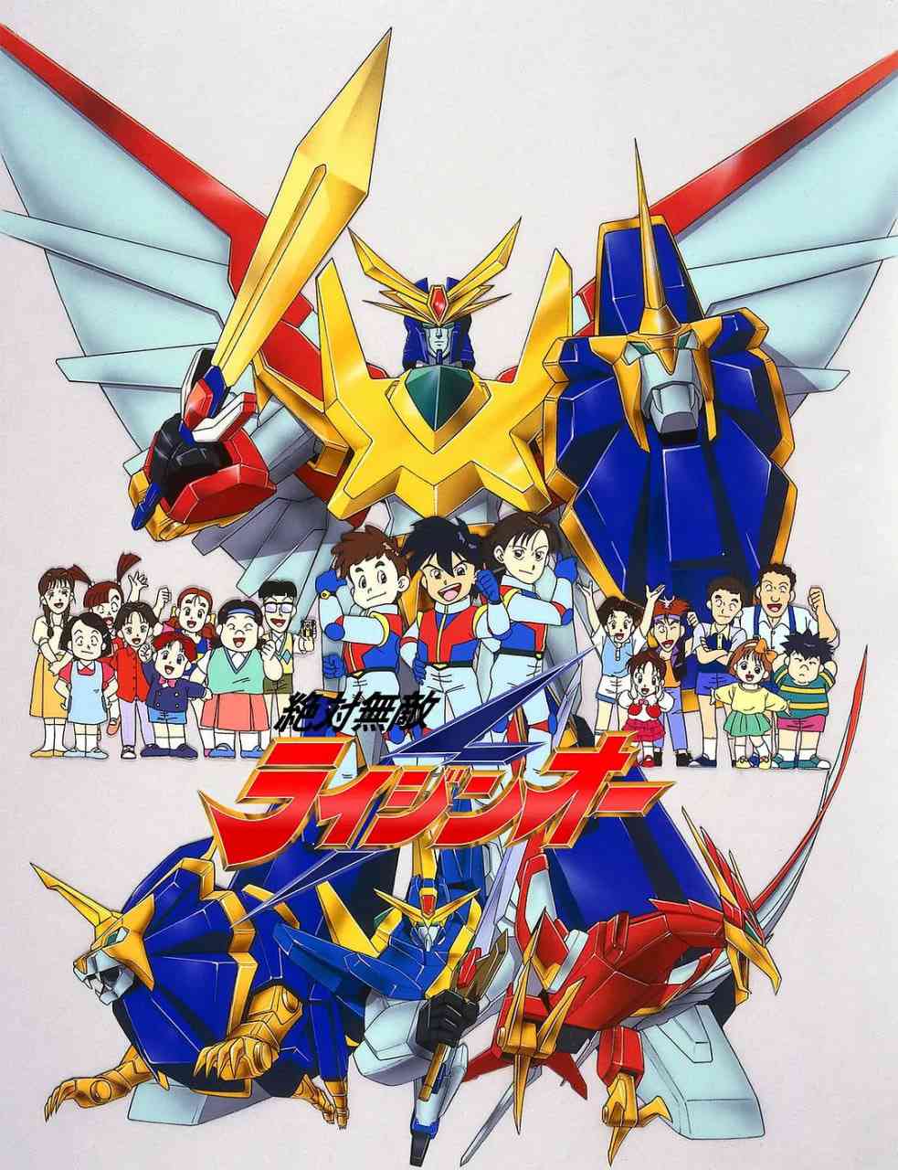 《绝对无敌雷神王》免费高清无广告在线播放|动画·日本·1991