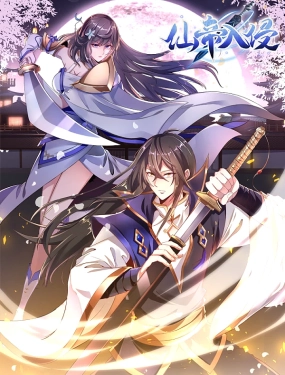 《仙帝入侵 动态漫画 第一季》免费高清无广告在线播放|國漫,玄幻,穿越,中国动漫·中国大陆·2023