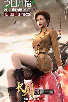 《长剑风云 第二季》免费高清无广告在线播放|中国动漫,动画·中国大陆·2022