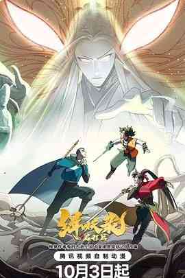 《缉妖录之启程篇》免费高清无广告在线播放|动画,古装,中国动漫·中国大陆·2024