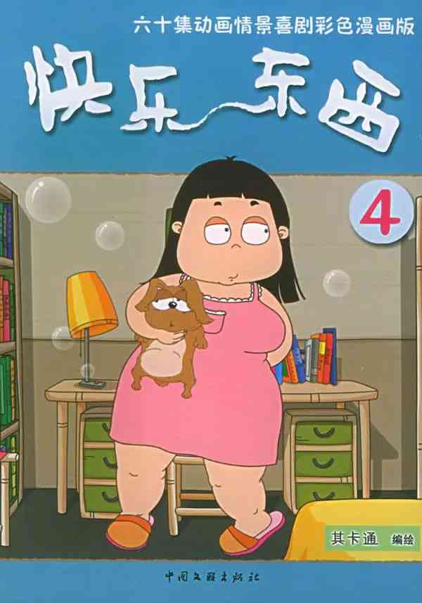 《快乐东西4》免费高清无广告在线播放|剧情 , 喜剧 , 动画 , 家庭·中国大陆·2009