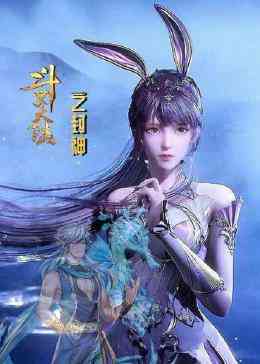 《斗罗大陆之封神》免费高清无广告在线播放|中国动漫·中国大陆·2023