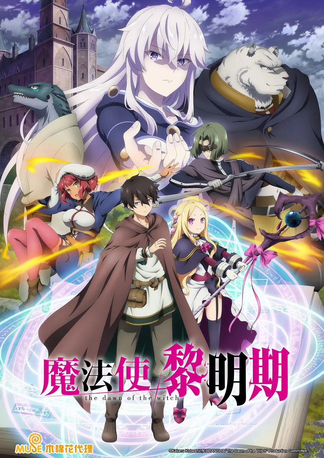 《魔法使黎明期》免费高清无广告在线播放|动作,动画,奇幻·日本·2022