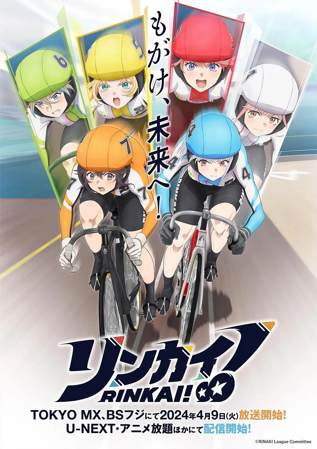 《竞轮少女》免费高清无广告在线播放|动画,运动·日本·2024