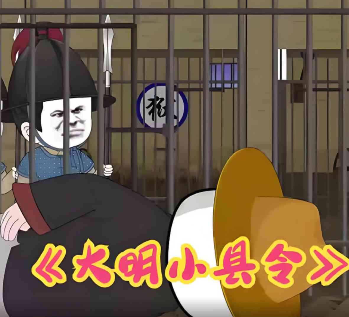 《大明小县令》免费高清无广告在线播放|动画·中国大陆·2025