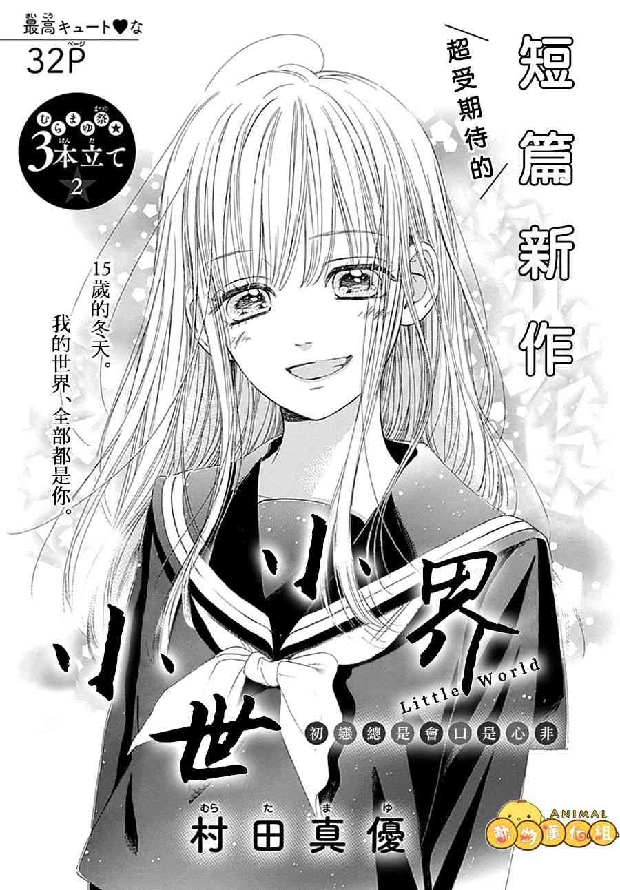 《小小世界》免费高清无广告在线播放|喜剧,动画,日本动漫·日本·2022