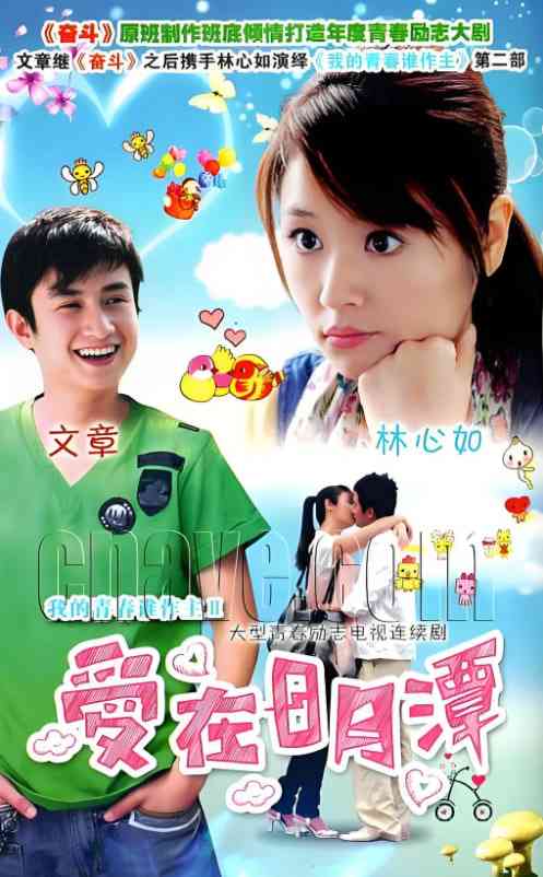 《爱在日月潭》免费高清无广告在线播放|剧情,爱情·中国大陆·2009