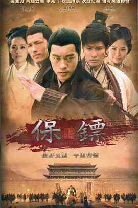 《保镖之翡翠娃娃》免费高清无广告在线播放|动作,武侠·中国大陆·2012