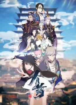 《有药》免费高清无广告在线播放|中国动漫·大陆·2020