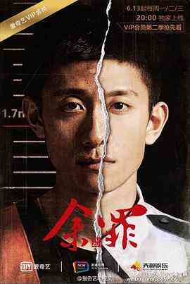 《余罪 第二季》免费高清无广告在线播放|内地,国产·中国大陆·2016