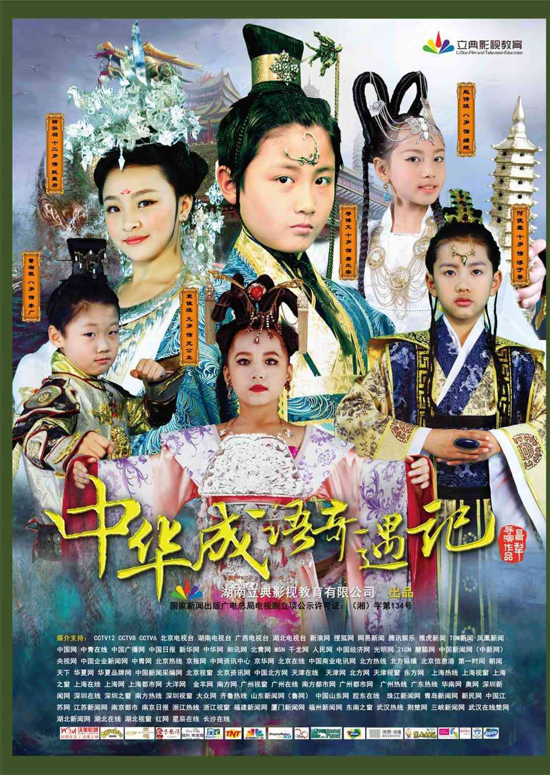 《中华成语奇遇记》免费高清无广告在线播放|内地,国产·中国大陆·2014