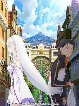 《从零开始的异世界生活 新编集版》免费高清无广告在线播放|战斗,奇幻,异世界·日本·2020