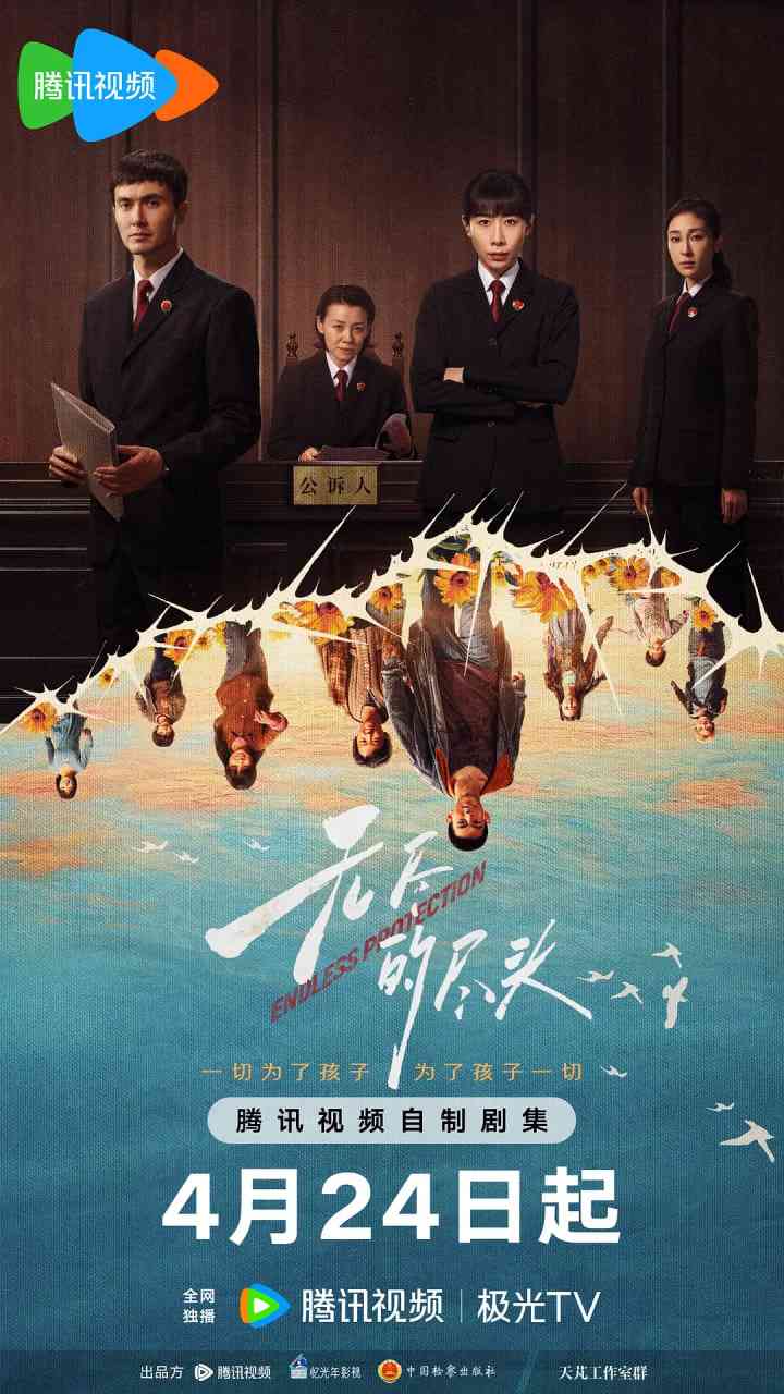 《无尽的尽头》免费高清无广告在线播放|剧情,犯罪·中国大陆·2025