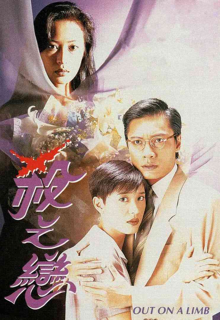 《杀之恋 1996》免费高清无广告在线播放|剧情,悬疑·中国香港·1996