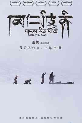 《冈仁波齐》免费高清无广告在线播放|剧情·中国大陆·2015