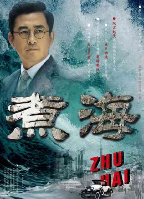 《煮海》免费高清无广告在线播放|剧情·中国大陆·2011