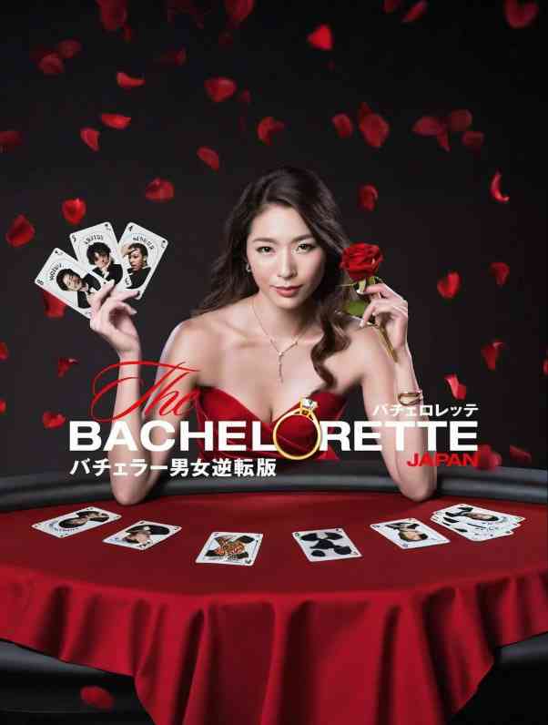 《女单身汉 日本版》免费高清无广告在线播放|剧情·日本·2020