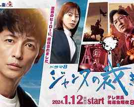 《贞德的审判》免费高清无广告在线播放|喜剧,悬疑·日本·2024